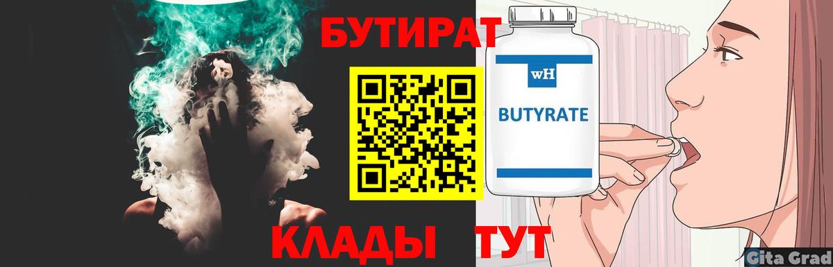 БУТИРАТ GHB Родники