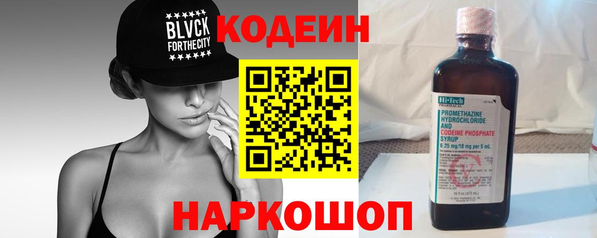 Кодеин напиток Lean (лин)  как найти закладки  Родники  Вход с VPN  Кодеиновый сироп Lean Purple Drank 