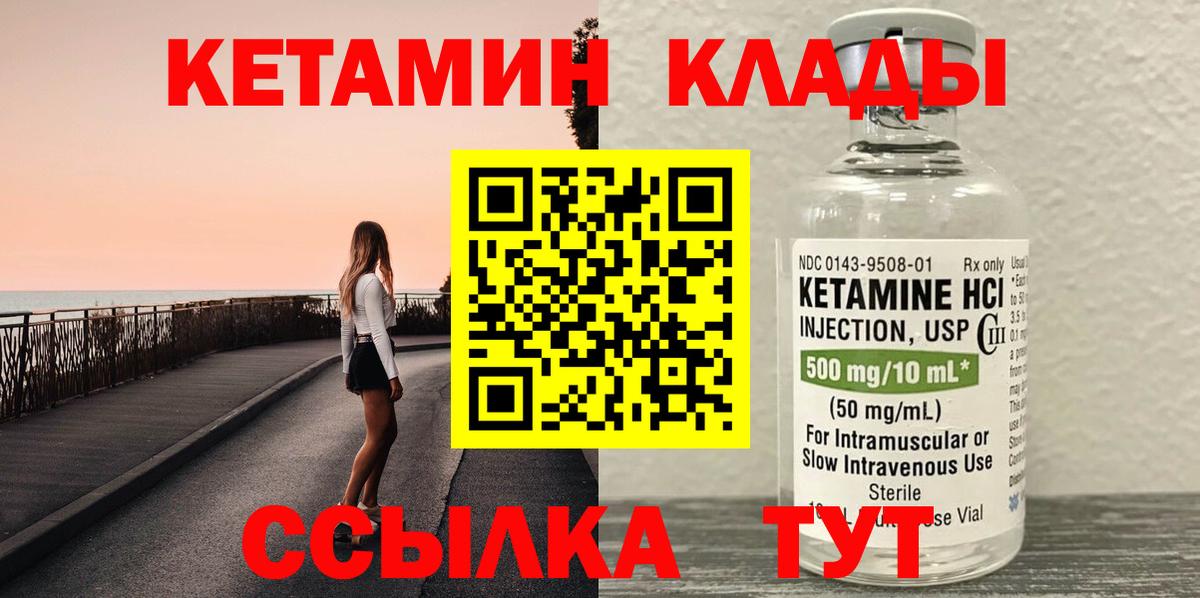 Кетамин VHQ  Вход с VPN  Кетамин VHQ  Родники 