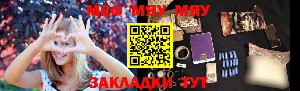 МЯУ-МЯУ мука  МЯУ-МЯУ  Меф 4 MMC  Родники  Вход с VPN  Мефедрон 