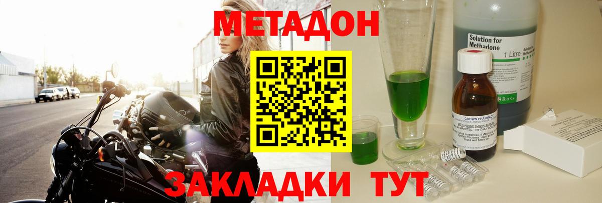 Метадон methadone  Метадон methadone  Родники  Вход с VPN 
